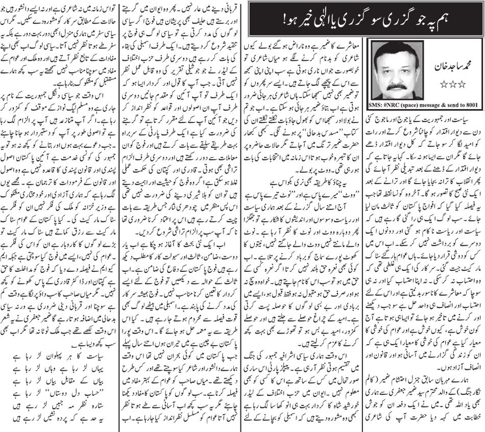 تحریک منہاج القرآن Minhaj-ul-Quran  Print Media Coverage پرنٹ میڈیا کوریج Daily Jang - Muhammad Sajid Khan