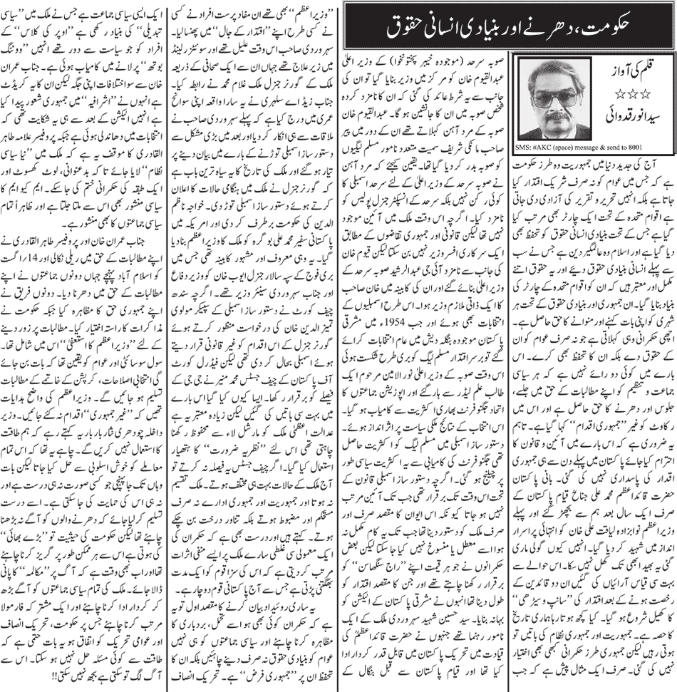 Minhaj-ul-Quran  Print Media CoverageDaily Jang - Syed Anwar Qudwai