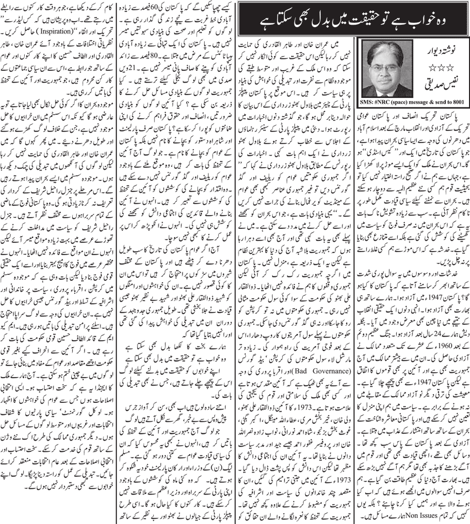 Minhaj-ul-Quran  Print Media CoverageDaily Jang - Nafees Siddiqui