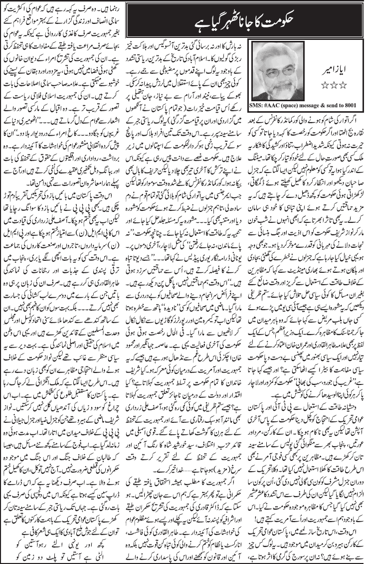 Minhaj-ul-Quran  Print Media Coverage Daily Jang - Ayaz Amir