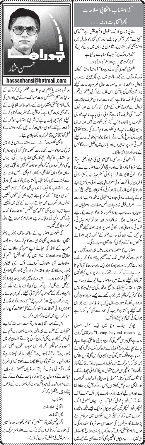 تحریک منہاج القرآن Minhaj-ul-Quran  Print Media Coverage پرنٹ میڈیا کوریج Daily Jang - Hassan Nisar