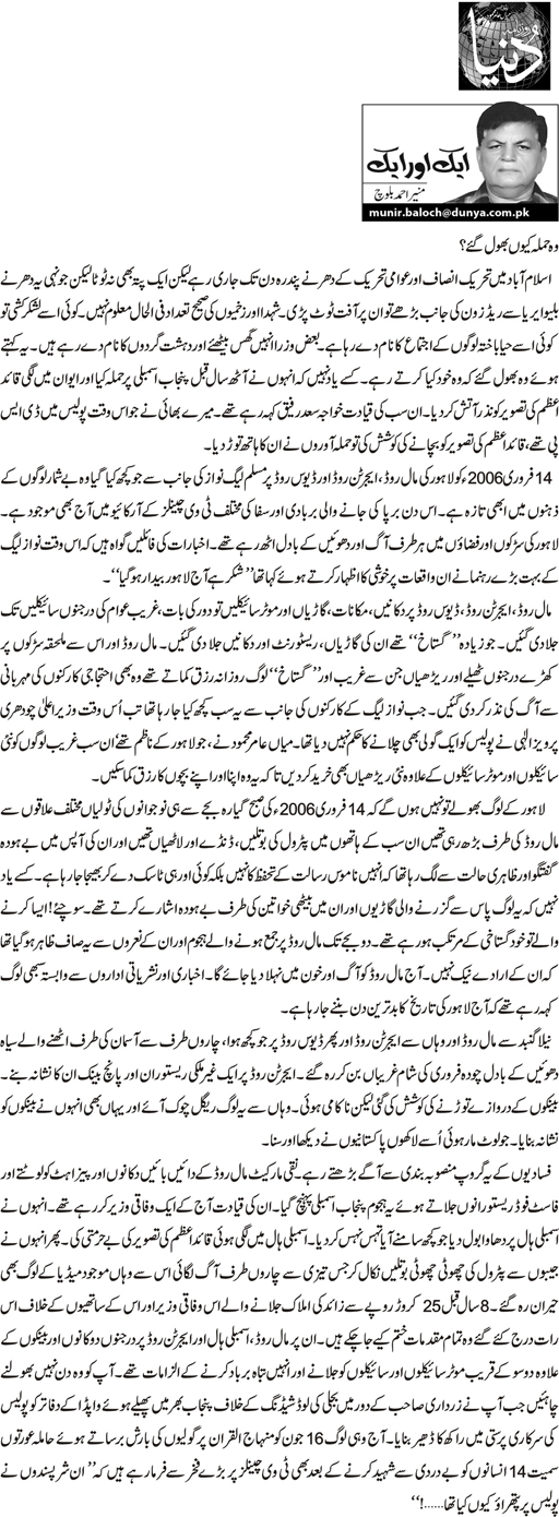 Minhaj-ul-Quran  Print Media Coverage Daily Dunya - Munir Ahmad Baloch