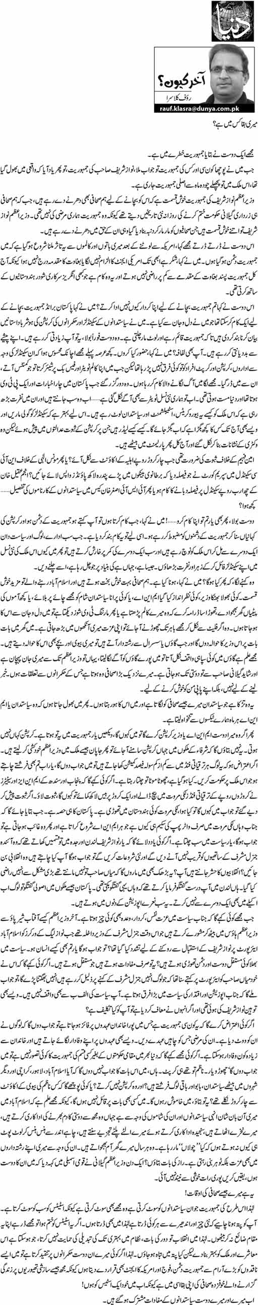 تحریک منہاج القرآن Minhaj-ul-Quran  Print Media Coverage پرنٹ میڈیا کوریج Daily Dunya - Rauf Kalasra