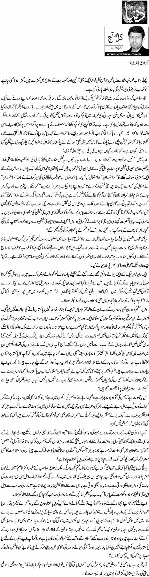 Minhaj-ul-Quran  Print Media Coverage Daily Dunya - Ammar Ch