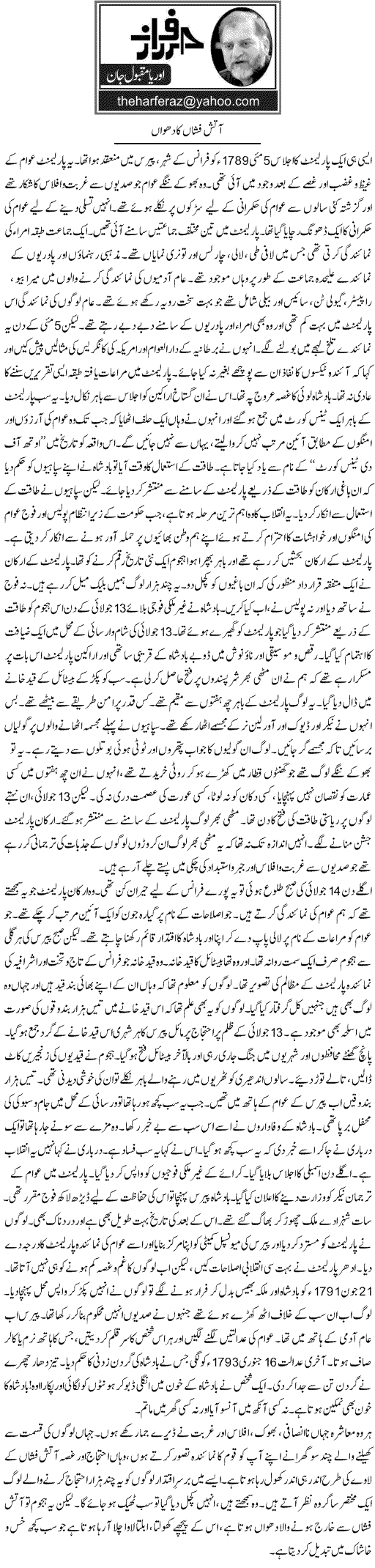 تحریک منہاج القرآن Minhaj-ul-Quran  Print Media Coverage پرنٹ میڈیا کوریج Daily Express - Orya Maqbool Jaan