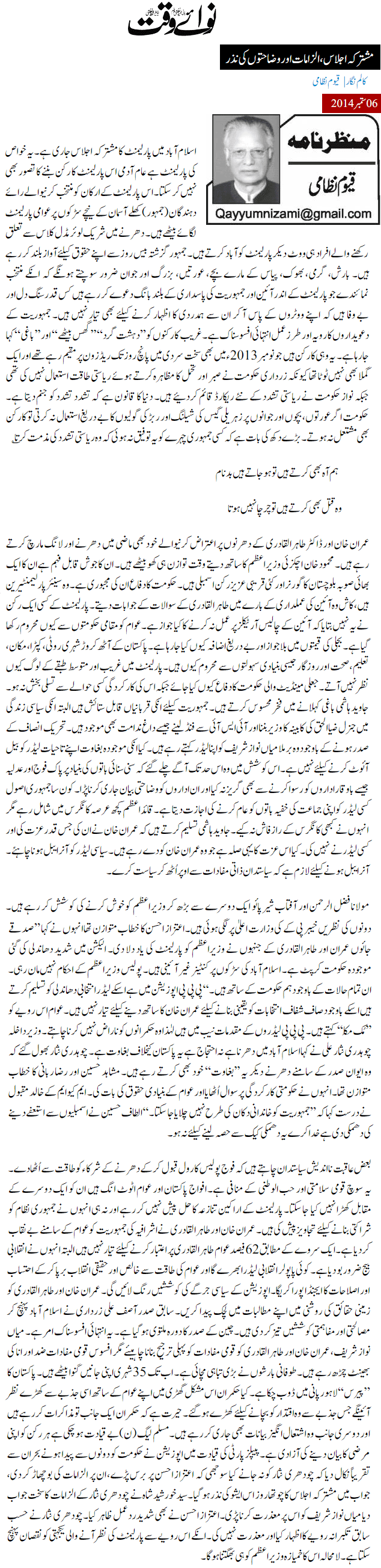 Minhaj-ul-Quran  Print Media CoverageDaily Nawa i Waqt - Qayyum Nizami
