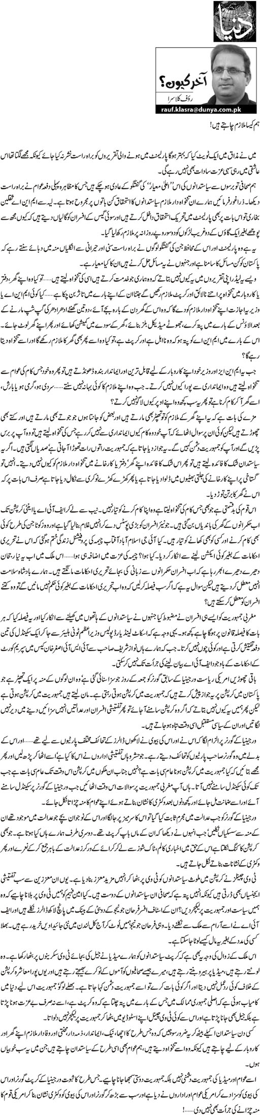 Minhaj-ul-Quran  Print Media CoverageDaily Dunya - Rauf Klasra