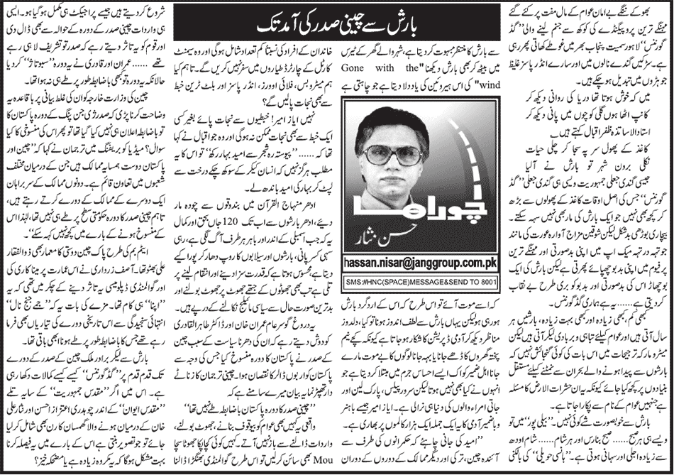Minhaj-ul-Quran  Print Media CoverageDaily Jang - Hassan Nisar