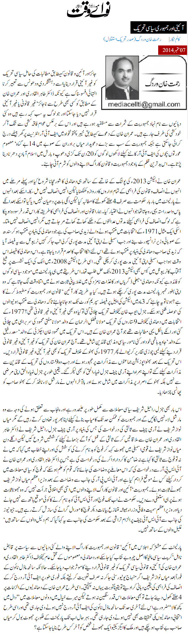 Minhaj-ul-Quran  Print Media Coverage Daily Nawa i Waqt - Rehmat Khan Wardag