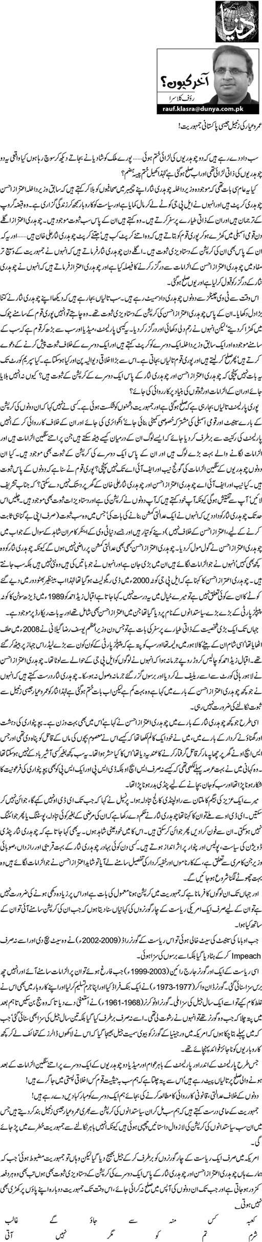 Minhaj-ul-Quran  Print Media CoverageDaily Dunya - Rauf Kalasra