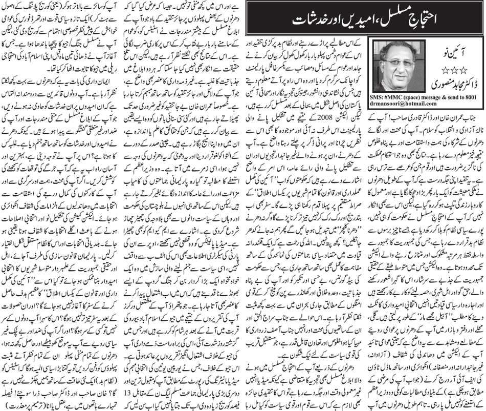 Minhaj-ul-Quran  Print Media Coverage Daily Jang - Dr Mujahid Mansoori