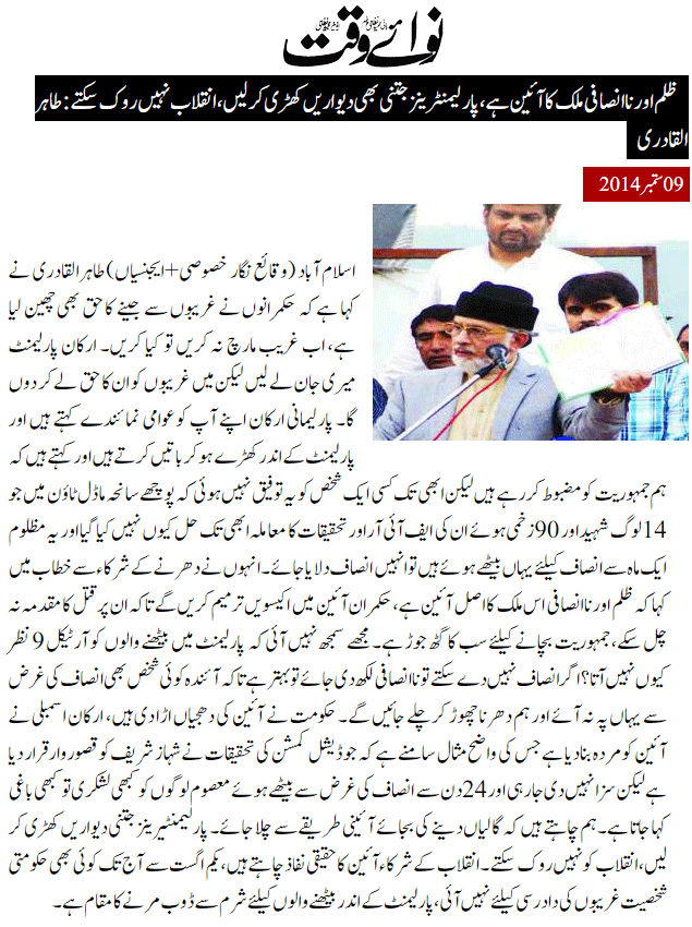 Minhaj-ul-Quran  Print Media CoverageDaily Nawa i Waqt Front Page