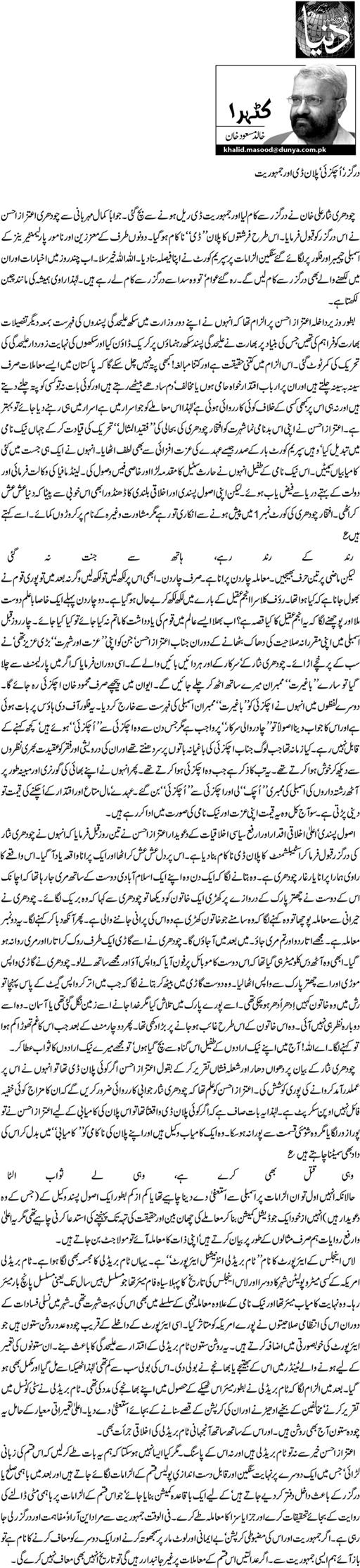 تحریک منہاج القرآن Minhaj-ul-Quran  Print Media Coverage پرنٹ میڈیا کوریج Daily Dunya - Khalid Masood