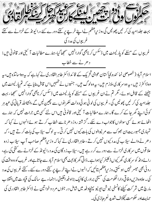 تحریک منہاج القرآن Minhaj-ul-Quran  Print Media Coverage پرنٹ میڈیا کوریج Daily Express  Front Page