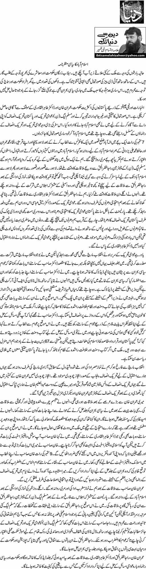 Minhaj-ul-Quran  Print Media Coverage Daily Dunya - Ibtisam Elahi Zaheer