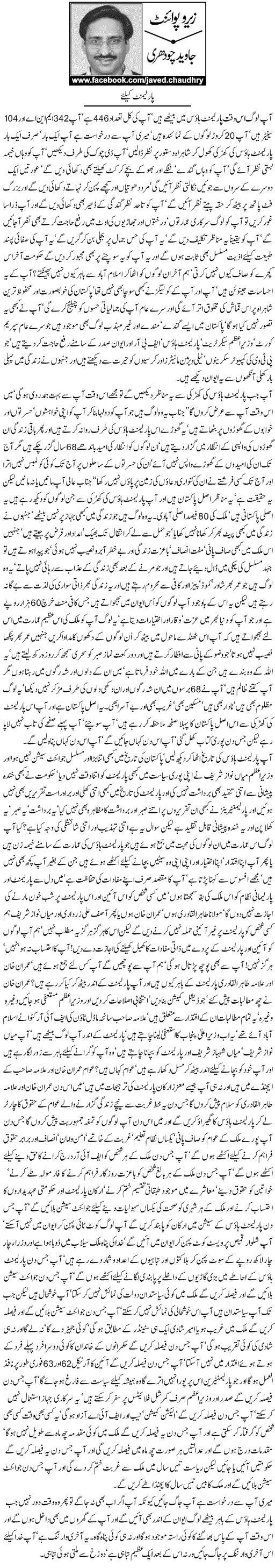 Minhaj-ul-Quran  Print Media CoverageDaily Express - Javed Ch