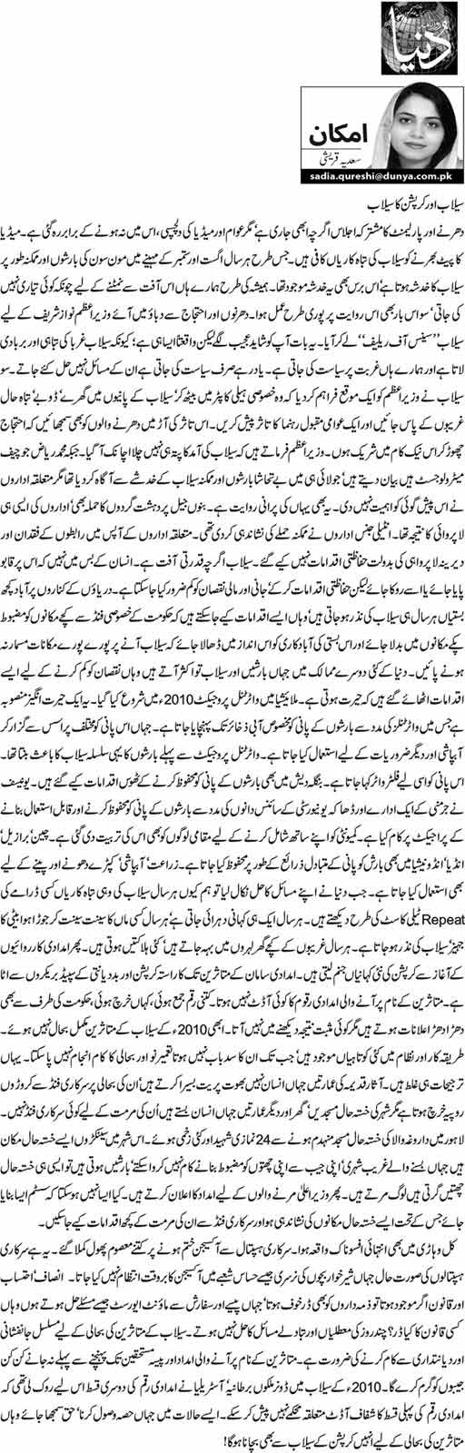 تحریک منہاج القرآن Minhaj-ul-Quran  Print Media Coverage پرنٹ میڈیا کوریج Daily Dunya - Saadia Qureshi