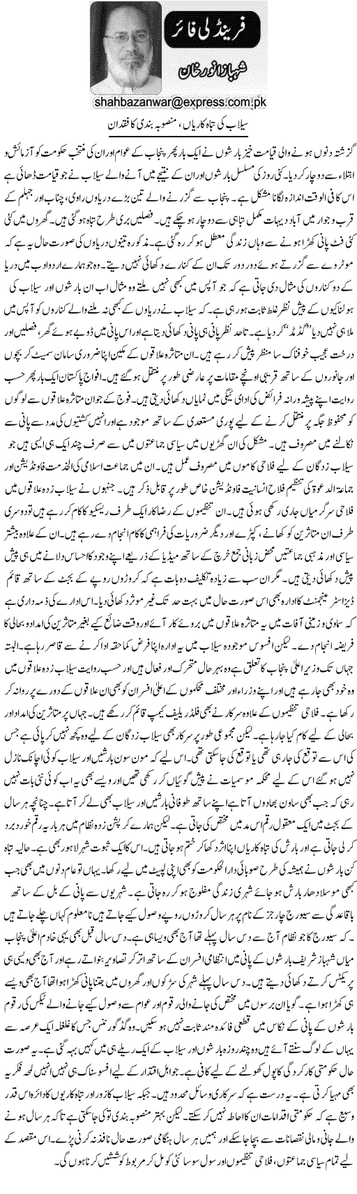 Minhaj-ul-Quran  Print Media CoverageDaily Express - Shahbaz Anwar Khan
