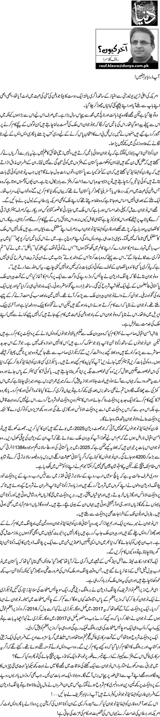 Minhaj-ul-Quran  Print Media CoverageDaily Dunya - Rauf Kalasra