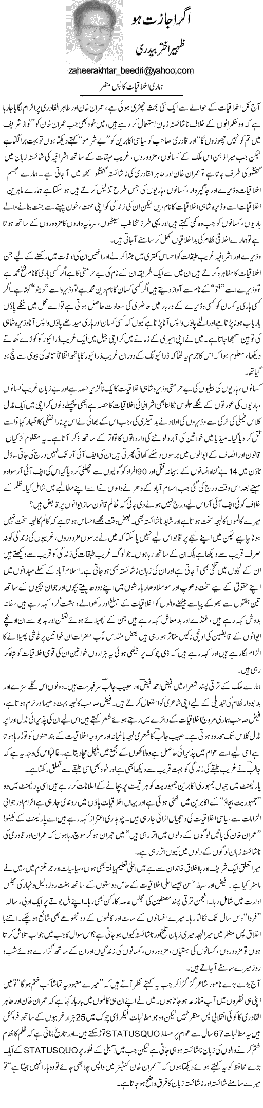 Minhaj-ul-Quran  Print Media Coverage Daily Express - Zaheer Akhtar Bedri