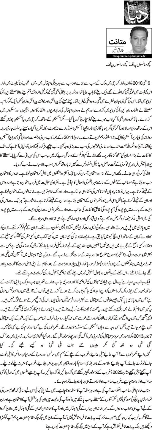 Minhaj-ul-Quran  Print Media Coverage Daily Dunya - Tariq Mateen