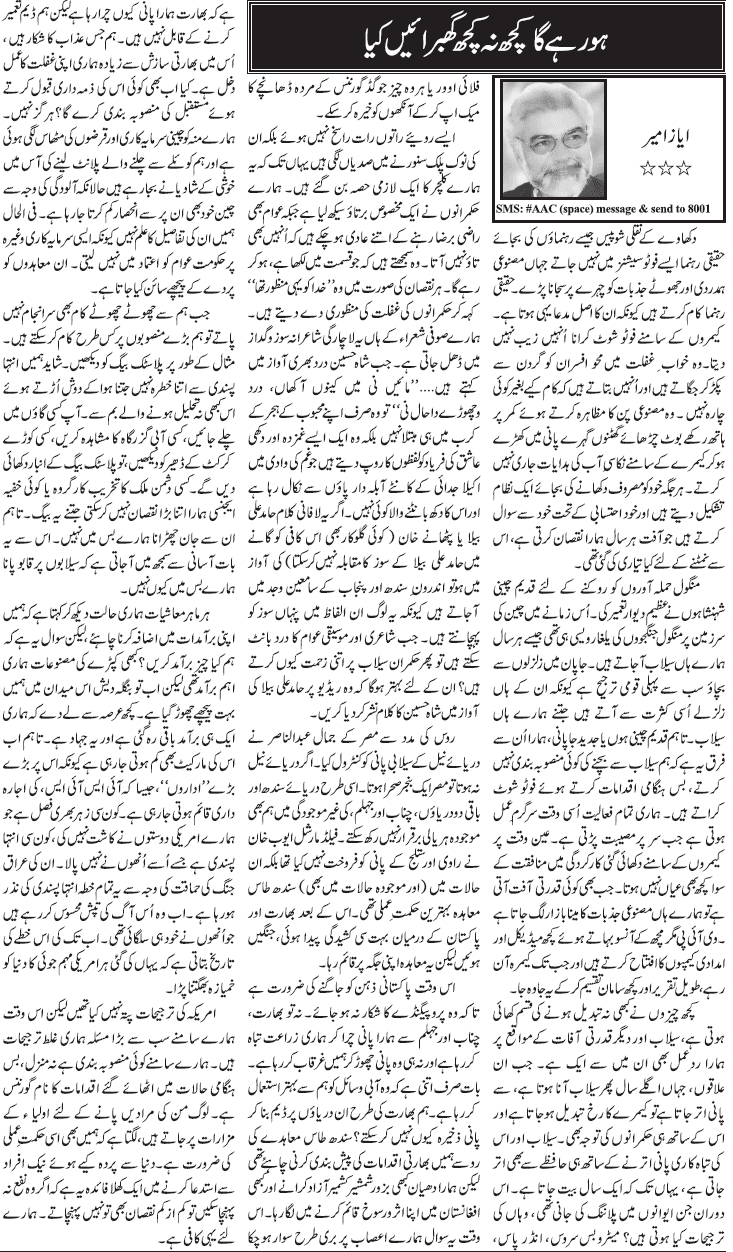 تحریک منہاج القرآن Minhaj-ul-Quran  Print Media Coverage پرنٹ میڈیا کوریج Daily Jang - Ayaz Amir
