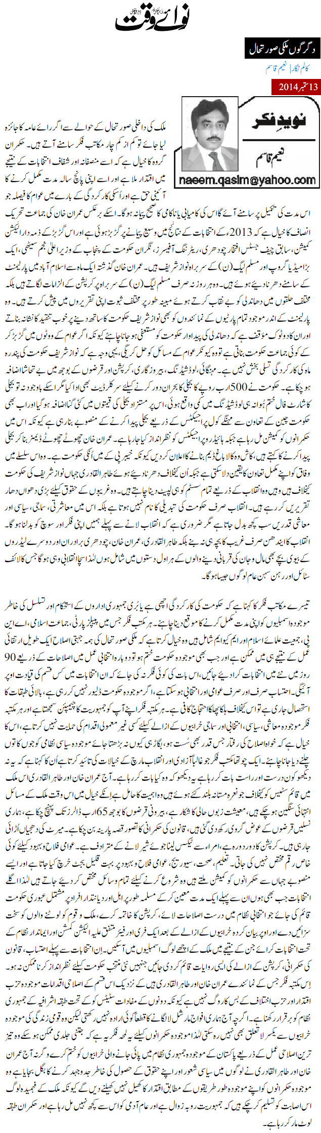 تحریک منہاج القرآن Minhaj-ul-Quran  Print Media Coverage پرنٹ میڈیا کوریج Daily Nawa i Waqt - Naeem Qasim