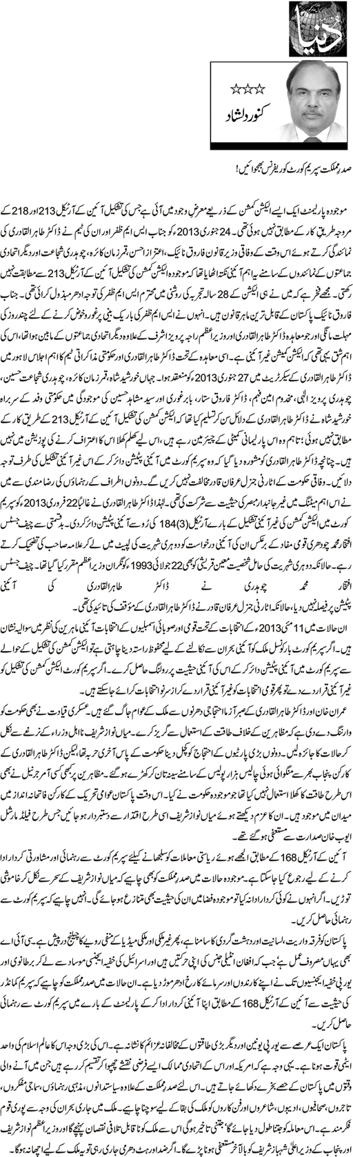 Minhaj-ul-Quran  Print Media Coverage Daily Dunya - Kanwar Dilshad