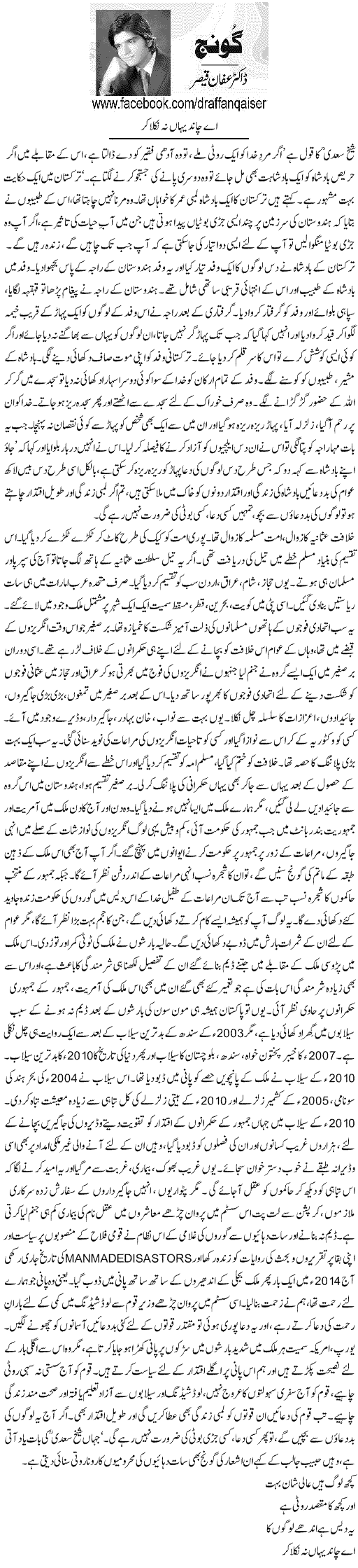 Minhaj-ul-Quran  Print Media CoverageDaily Express - Dr Affan Qaiser