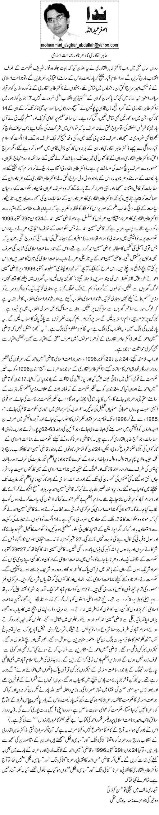 Minhaj-ul-Quran  Print Media Coverage Daily Express - Asadullah Ghalib