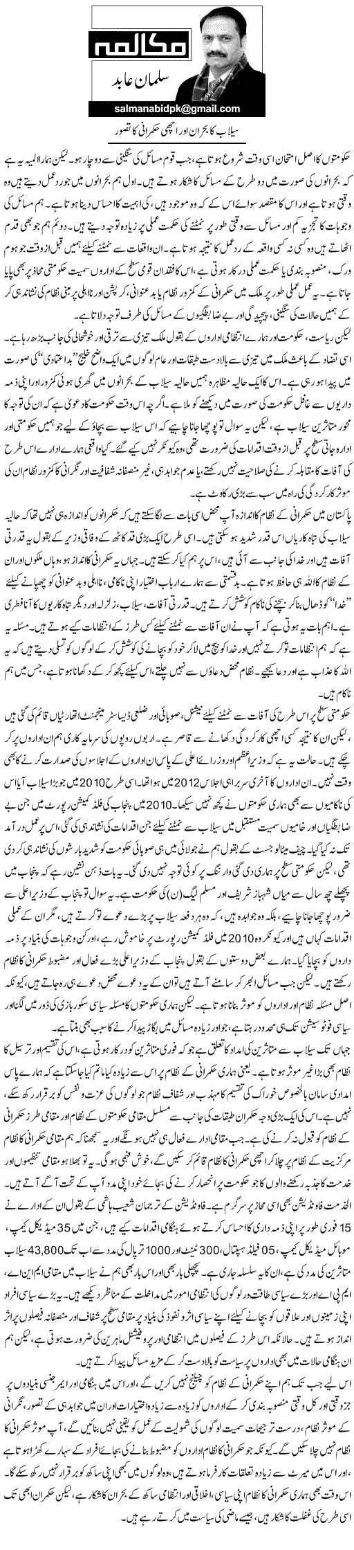 Minhaj-ul-Quran  Print Media CoverageDaily Express - Salman Abid