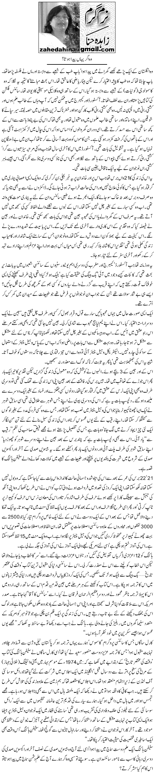 Minhaj-ul-Quran  Print Media Coverage Daily Express - Zahida Hina