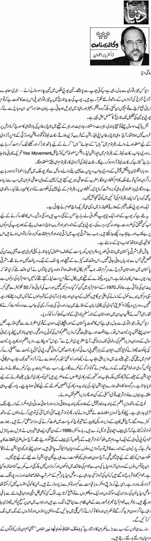 Minhaj-ul-Quran  Print Media CoverageDaily Dunya - Dr Babar Awan
