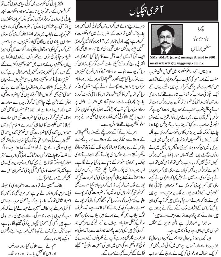 Minhaj-ul-Quran  Print Media CoverageDaily Jang - Mazhar Barlas