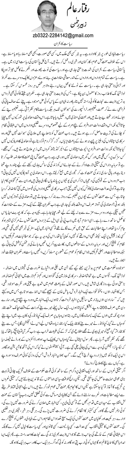 Minhaj-ul-Quran  Print Media CoverageDaily Express - Zubair Rahman