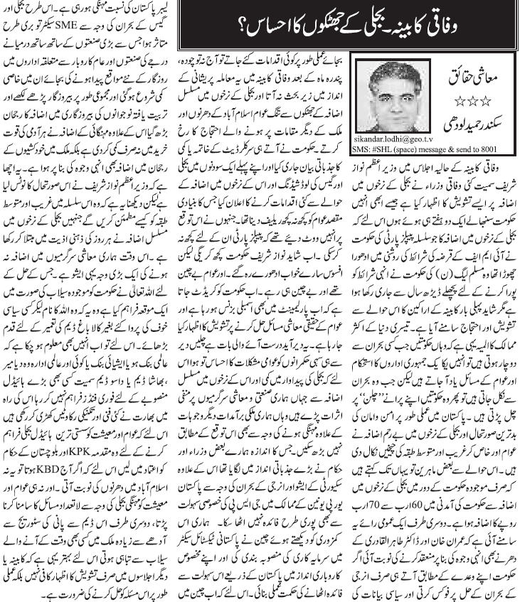 تحریک منہاج القرآن Minhaj-ul-Quran  Print Media Coverage پرنٹ میڈیا کوریج Daily Jang - Sikandar Hameed Lodhi