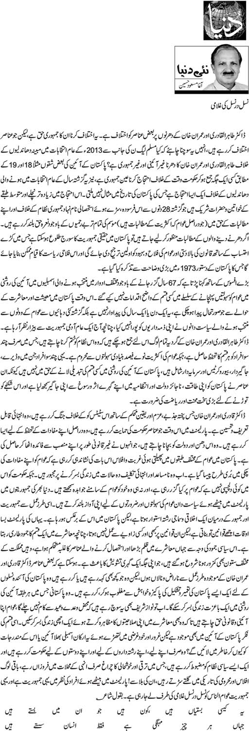 تحریک منہاج القرآن Minhaj-ul-Quran  Print Media Coverage پرنٹ میڈیا کوریج Daily Dunya - Agha Masood Hussain