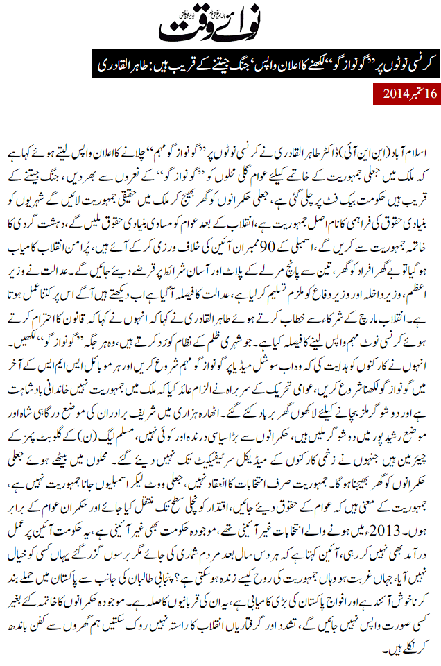 Minhaj-ul-Quran  Print Media Coverage Daily Nawa i Waqt Front Page