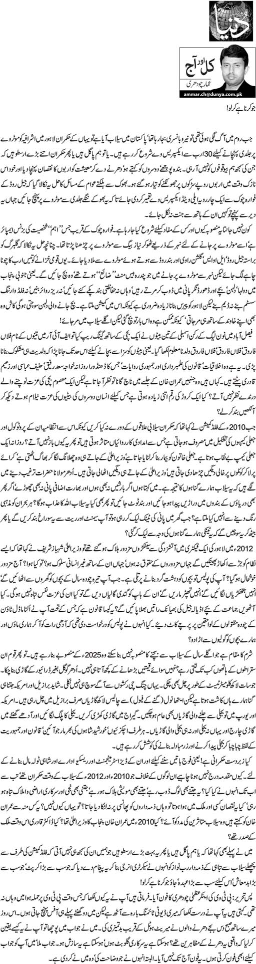 تحریک منہاج القرآن Minhaj-ul-Quran  Print Media Coverage پرنٹ میڈیا کوریج Daily Dunya - Ammar Ch