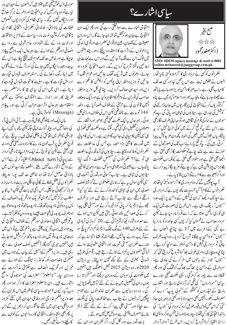 Minhaj-ul-Quran  Print Media CoverageDaily Jang - Dr Safdar Mahmood