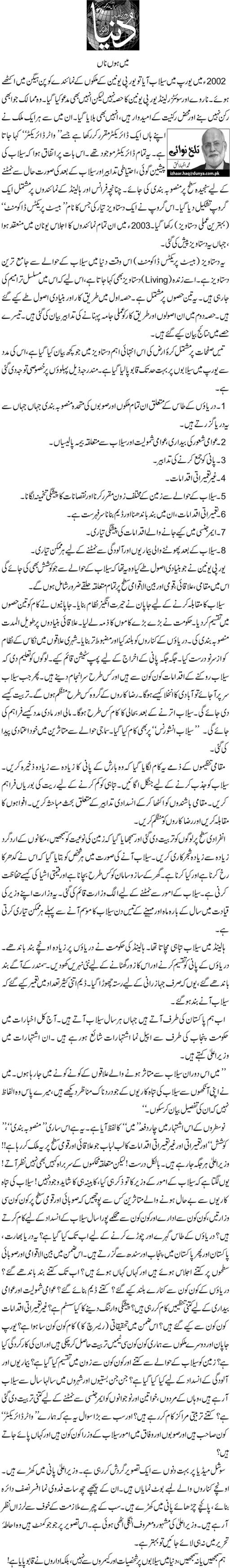 Minhaj-ul-Quran  Print Media CoverageDaily Dunya - Muhammad Izhar ul Haq