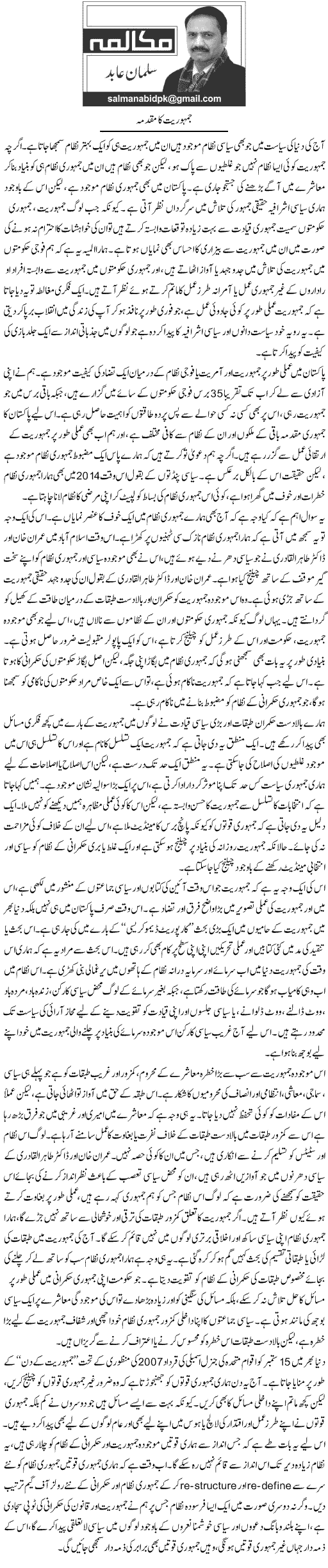 Minhaj-ul-Quran  Print Media Coverage Daily Express - Salman Abid