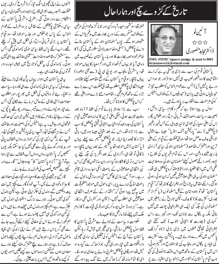 تحریک منہاج القرآن Minhaj-ul-Quran  Print Media Coverage پرنٹ میڈیا کوریج Daily Jang - Dr Mujahid Mansoori