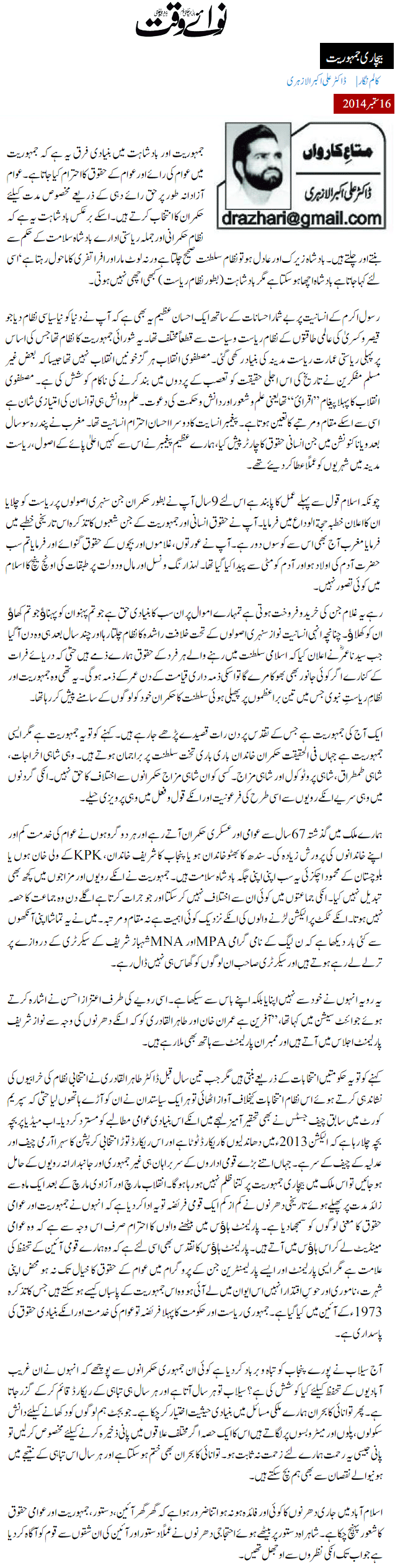 تحریک منہاج القرآن Minhaj-ul-Quran  Print Media Coverage پرنٹ میڈیا کوریج Daily Nawa i Waqt - Dr Ali Akbar Al-Azhari