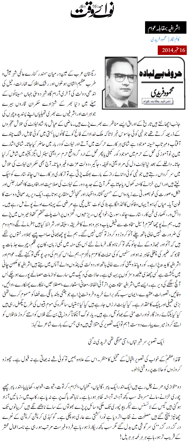 تحریک منہاج القرآن Minhaj-ul-Quran  Print Media Coverage پرنٹ میڈیا کوریج Daily Nawa i Waqt - Mahmood Faridi