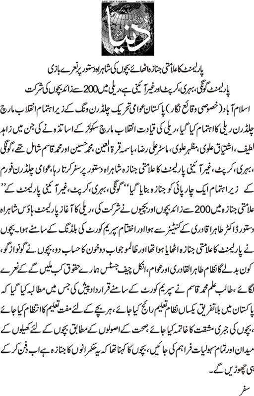 Minhaj-ul-Quran  Print Media CoverageDaily Dunya Back Page