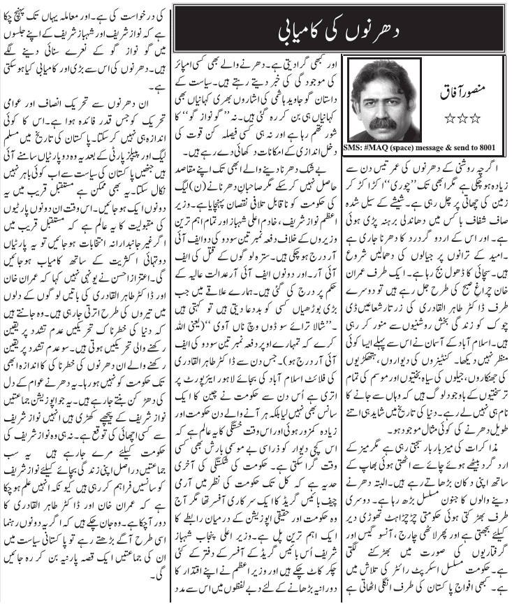 تحریک منہاج القرآن Minhaj-ul-Quran  Print Media Coverage پرنٹ میڈیا کوریج Daily Jang - Mansoor Afaq