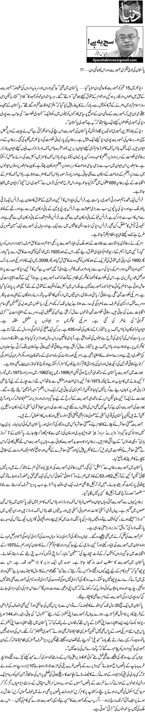 Minhaj-ul-Quran  Print Media Coverage Daily Dunya - Ilyas Shakir