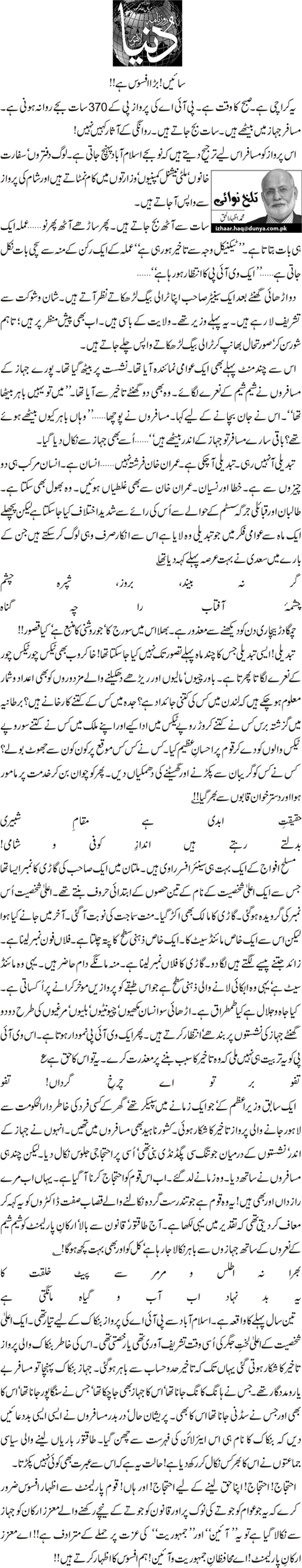 تحریک منہاج القرآن Minhaj-ul-Quran  Print Media Coverage پرنٹ میڈیا کوریج Daily Dunya - Izhar ul Haq