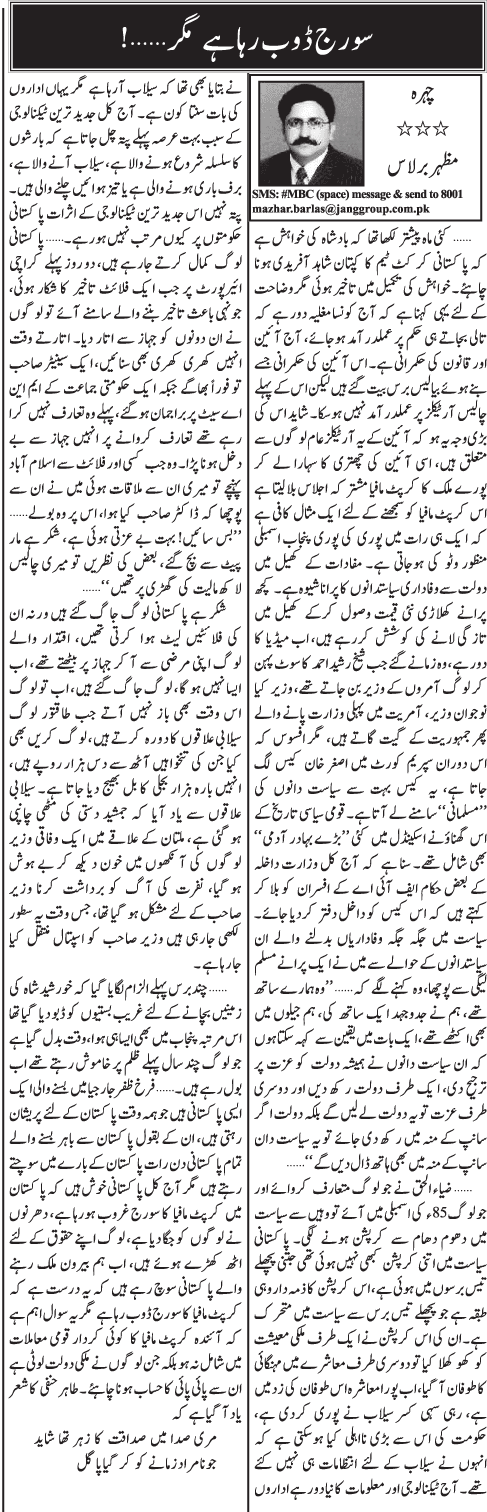 Minhaj-ul-Quran  Print Media Coverage Daily Jang - Mazhar Barlas